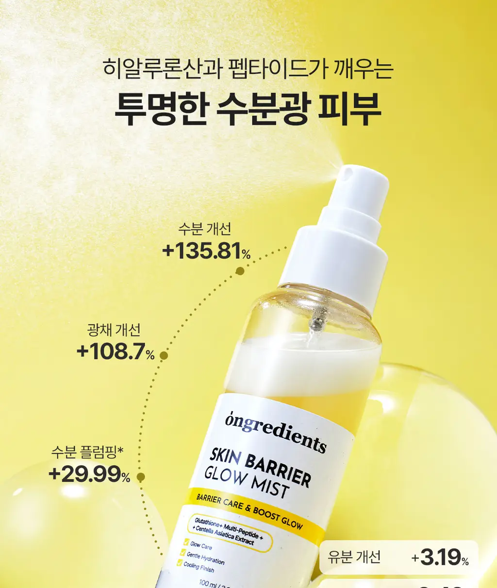 [3초광 미스트/수분 속광] 온그리디언츠 스킨 베리어 속광 미스트 100ml 기획 (+50ml) 상세페이지 18